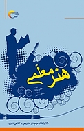 هنر معلمی