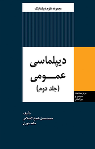 معرفی، خرید و دانلود کتاب دیپلماسی عمومی، جلد 2