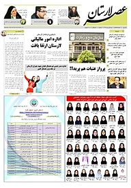 کتاب هفته نامه عصر لارستان شماره 17 نشر عصر لارستان -  