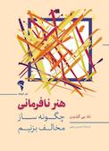 هنر نافرمانی
