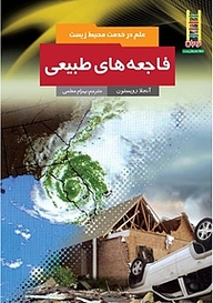 کتاب فاجعه های طبیعی نشر نردبان   