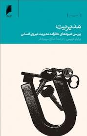 کتاب مدیریت اثر برایان تریسی نشر دنیای اقتصاد
