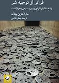 فراتر از توجیه شر