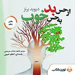 از حس بد به حس خوب