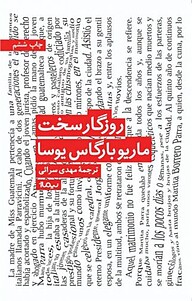 کتاب  روزگار سخت نشر نیماژ