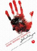 بی خداحافظی