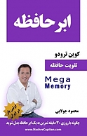 ابر حافظه