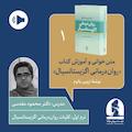 دوره متن خوانی و آموزش کتاب روان درمانی اگزیستانسیال  ترم اول