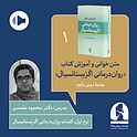 دوره متن خوانی و آموزش کتاب روان درمانی اگزیستانسیال  ترم اول