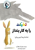 تخیلت را به کار بنداز اما دقت کن چه آرزویی می کنی!