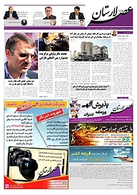 کتاب هفته نامه عصر لارستان شماره 70 نشر عصر لارستان -  