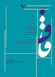 کتاب فصلنامه فرهنگی اجتماعی قاف شماره 17 گروه نویسندگان قاف ه قاف