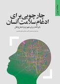 چارچوبی برای ادغام سلامت انسان با برنامه ریزی شهری و حمل و نقل