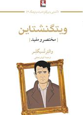 ویتگنشتاین جلد 4