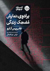 برادوی
