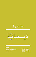 دیصانیّه
