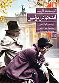 اینجا در برلین