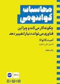 محاسبات کوانتومی