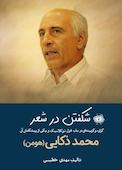 شکفتن در شعر