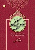 دیوان اشعار نوای خیمه‌گاه