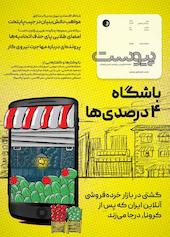ماهنامه اطلاع رسانی، پژوهشی ، تحلیلی و فرهنگی پیوست شماره 116
