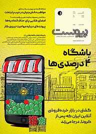 کتاب ماهنامه اطلاع رسانی، پژوهشی ، تحلیلی و فرهنگی پیوست شماره 116 نشریه پیوست -  