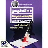 وقتی برگ برنده رو می‌شود