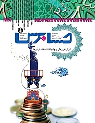 کتاب دوماهنامه حسابرس شماره 82 نشر حسابرس -  