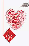 مهر دل