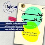 توهم آگاهی