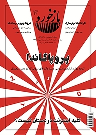کتاب تخصصی ارتباطات بازخورد شماره 13 نشریه بازخورد -  