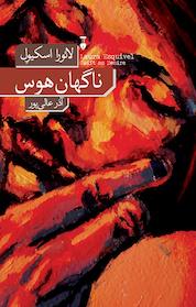 کتاب ناگهان هوس اثر لائورا اسکیوِل نشر نو