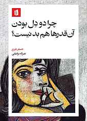 چرا دو‌دل بودن آن‌قدرها هم بد نیست؟