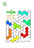 مغزکده 1