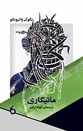 ماتیگاری