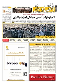 کتاب هفته نامه اقتصاد برتر شماره 419 نشر اقتصاد برتر  -  