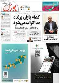 کتاب هفته نامه اطلاعات بورس شماره 587 نشریه اطلاعات بورس -  