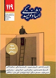 کتاب انشا و نویسندگی شماره 119 نشر انشا و نویسندگی -  