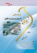 طلایی آ�موزش و پرورش تطبیقی