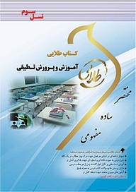 کتاب طلایی آموزش و پرورش تطبیقی نشر انتشارات مولفین طلایی   