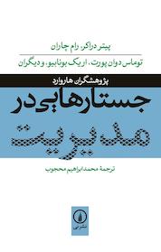 کتاب جستارهایی در مدیریت اثر پیتر دراکر نشر نی