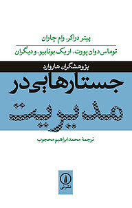 جستارهایی در مدیریت