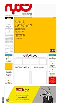 کتاب هفته نامه شنبه شماره 3 نشریه شنبه -  