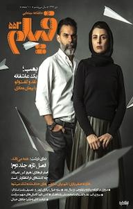 کتاب ماهنامه فیلم شماره 552 گروه نویسندگان فیلم ماهنامه فیلم