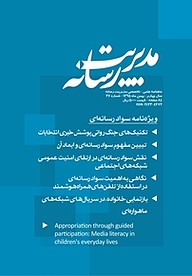 ماهنامه علمی تخصصی مدیریت رسانه شماره 27