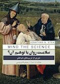 سلامت روان یا توهم آن؟