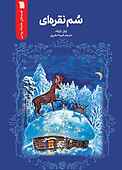 سُم نقره‌ای