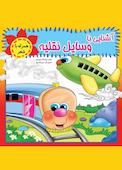 آشنایی با وسایل نقلیه