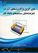 تابع گرین و کاربردهای آن در تجزیه �و‌ تحلیل سیستم‌‌های با ابعاد نانو