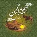تشنه تر از من